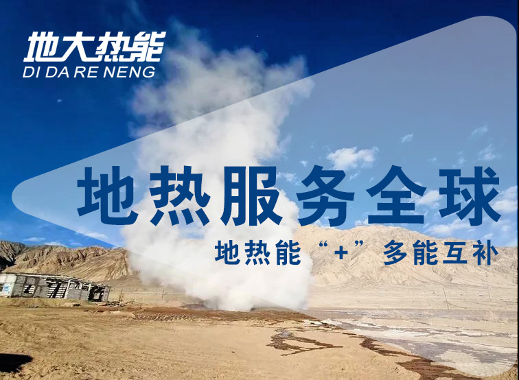 地?zé)豳Y訊：業(yè)內(nèi)呼吁亟待改進(jìn)地?zé)豳Y源稅，地大熱能你怎么看？