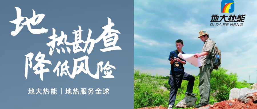 地大熱能：溫泉旅游項目開發(fā)要先做溫泉資源勘查嗎？