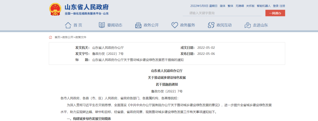 山東：統(tǒng)籌地?zé)崮芫C合開發(fā)，推進(jìn)清潔取暖改造-建筑節(jié)能改造-地大熱能
