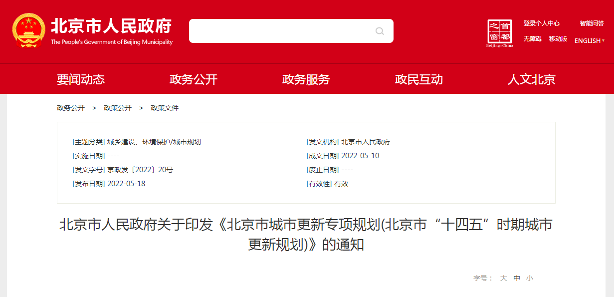 北京城市更新“十四五”規(guī)劃發(fā)布:重點推廣地源熱泵應用 有序發(fā)展中深層地熱能 北京城市更新“十四五”規(guī)劃發(fā)布:重點推廣地源熱泵應用 有序發(fā)展中深層地熱能
