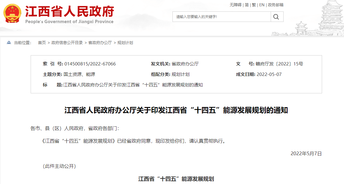 江西“十四五”能源規(guī)劃:推進(jìn)地?zé)崮芄┡瓤稍偕茉捶请娎?地大熱能 江西“十四五”能源規(guī)劃:推進(jìn)地?zé)崮芄┡瓤稍偕茉捶请娎?地大熱能