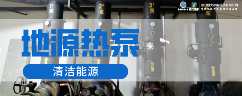 供暖面積35萬平方米！合肥新橋國(guó)際機(jī)場(chǎng)將投用地源熱泵系統(tǒng)-地大熱能