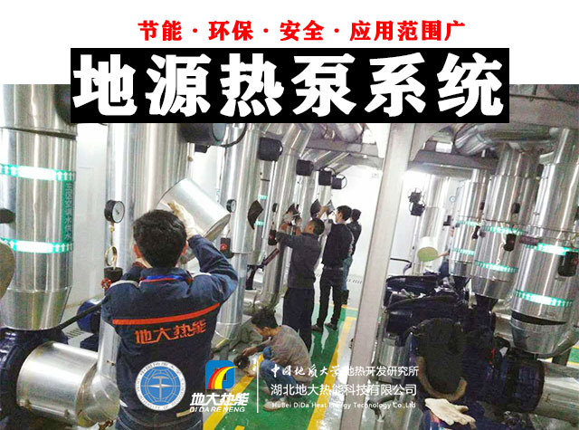 熱泵供熱市場需求前景廣闊，節(jié)能減碳潛力巨大-熱泵系統(tǒng)供暖制冷-地大熱能