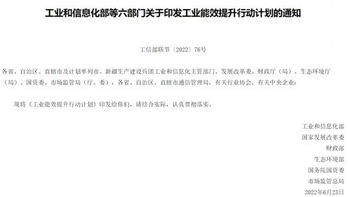 工業(yè)能效提升行動(dòng)計(jì)劃：加快推進(jìn)“地?zé)?”高效熱泵、智慧能源等多能互補(bǔ)利用-地大熱能