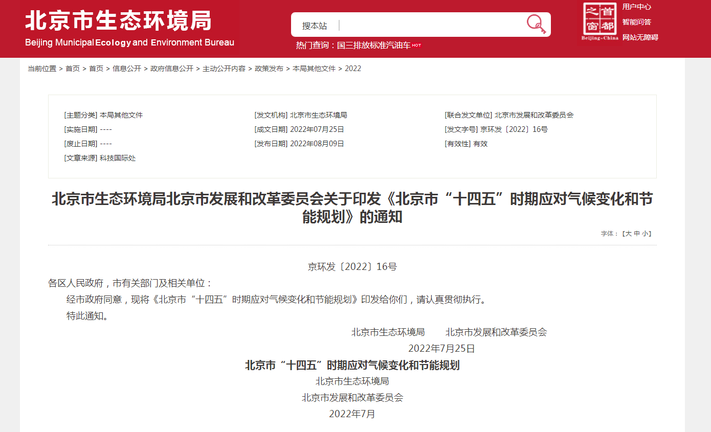 地?zé)峒盁岜密S居首位！北京“十四五”力推清潔供熱模式-地大熱能