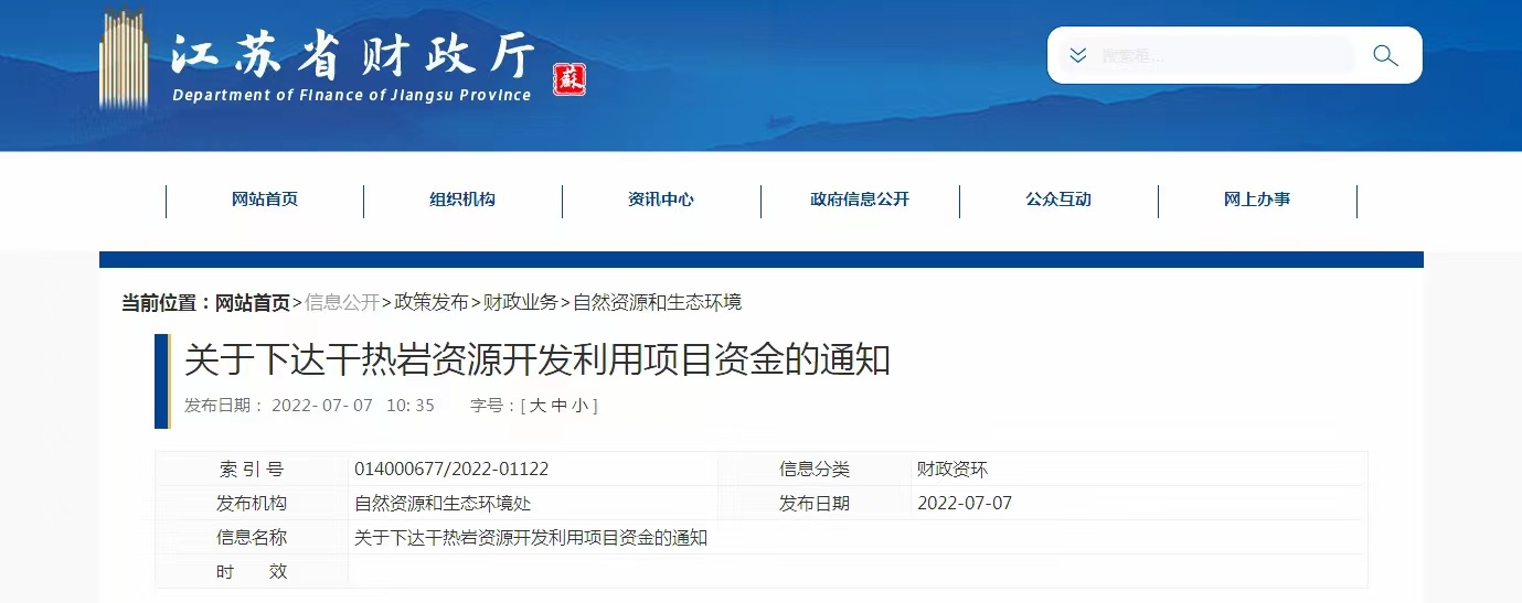 17933萬元！江蘇省資助干熱巖資源開發(fā)利用-地?zé)崮芾?地大熱能