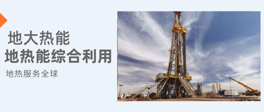 全盛時(shí)期即將到來！歐洲在地?zé)崮苌涎合轮刈?地?zé)豳Y源開發(fā)利用-地大熱能