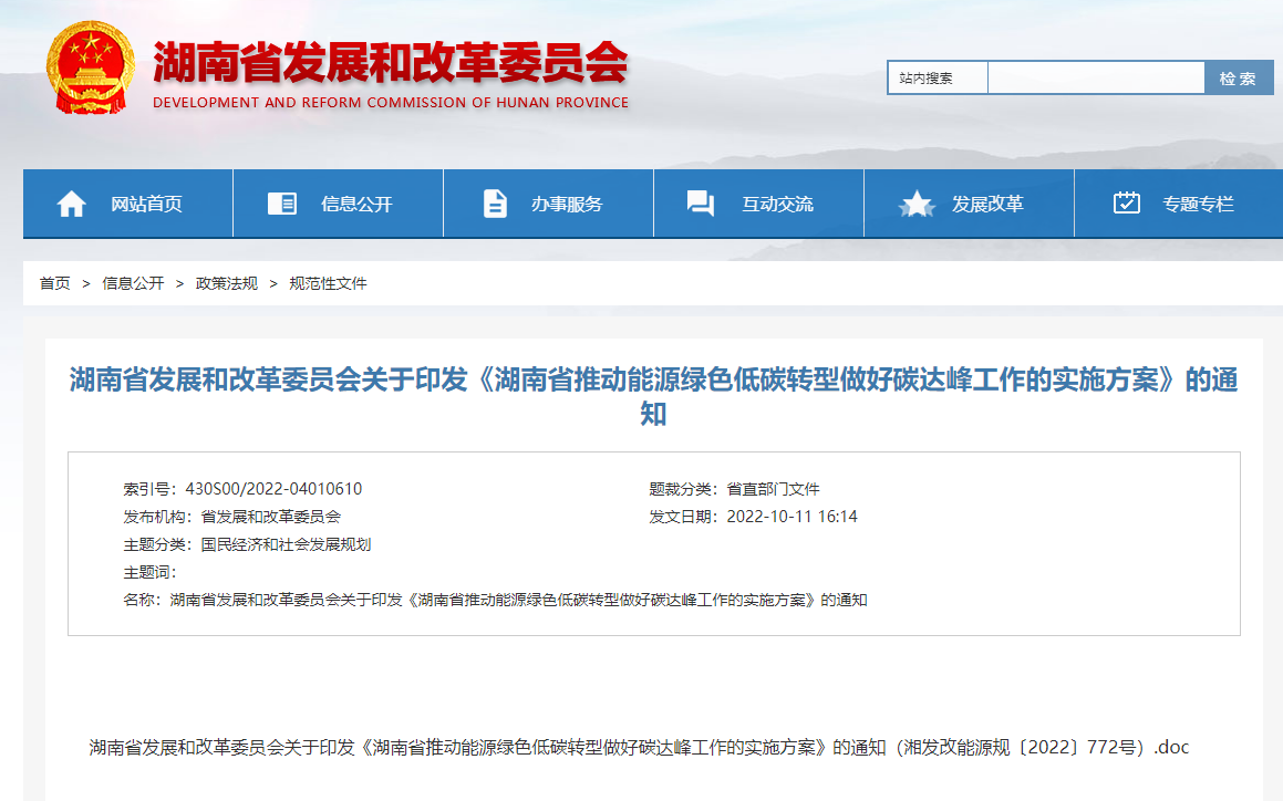 湖南印發(fā)碳達峰實施方案：開展淺層地熱能集中規(guī)?；瘧?地大熱能