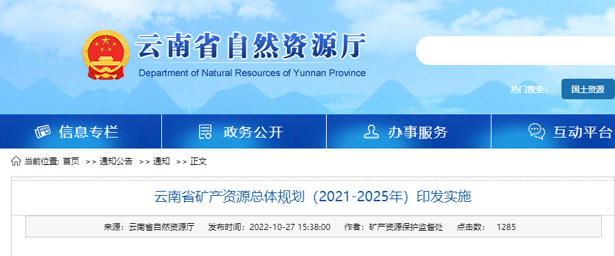 云南礦產(chǎn)規(guī)劃發(fā)布！地?zé)豳Y源開發(fā)利用模式有創(chuàng)新-地大熱能