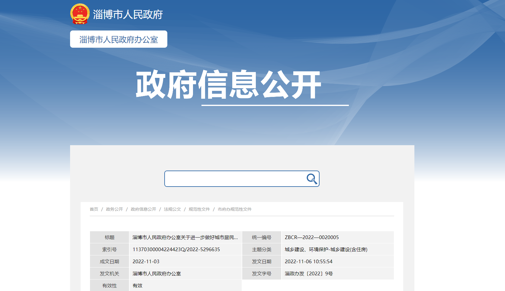 淄博：供熱溫度不達標最高100%退費！鼓勵地?zé)崮艿瓤稍偕茉垂┡?地大熱能