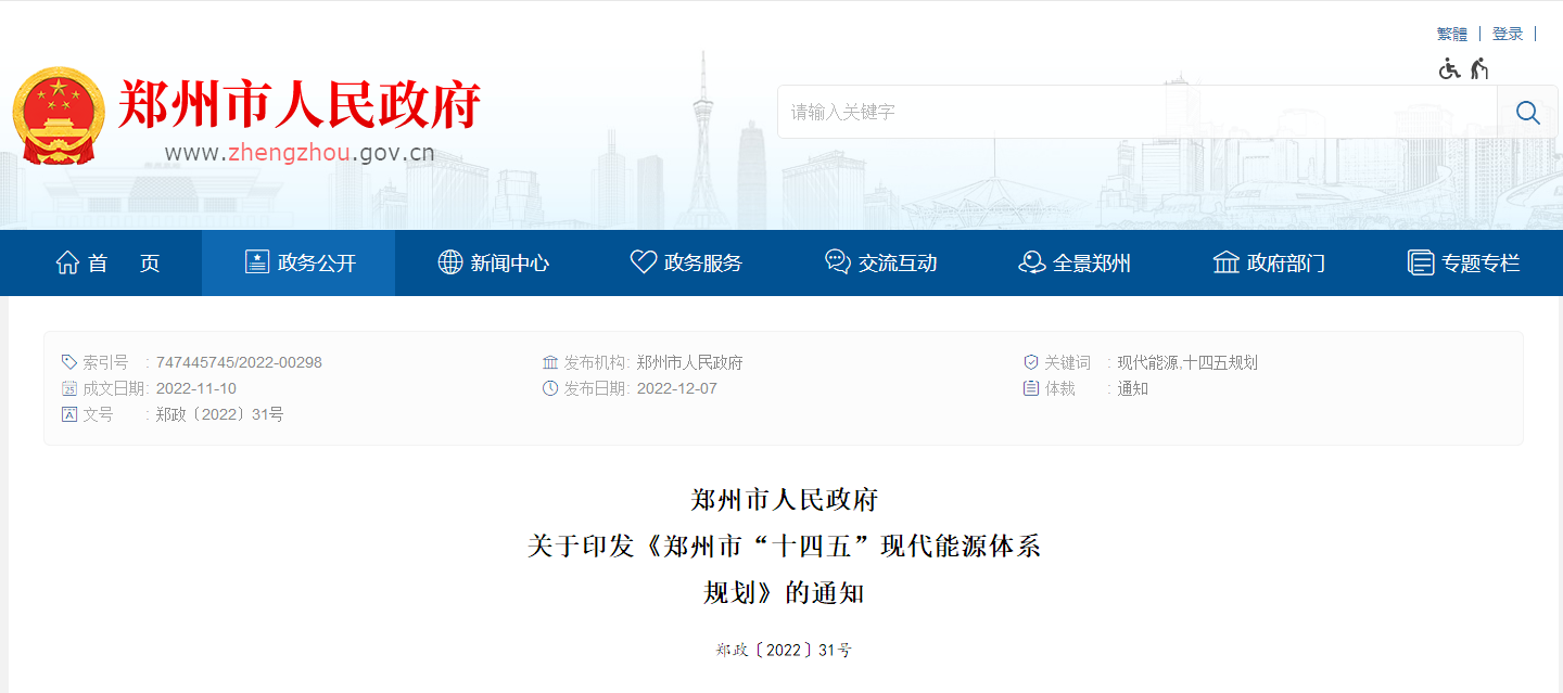 鄭州市“十四五”:擴大地熱能 積極建設千萬平方米地熱供暖示范區(qū)-地大熱能 鄭州市“十四五”:擴大地熱能 積極建設千萬平方米地熱供暖示范區(qū)-地大熱能
