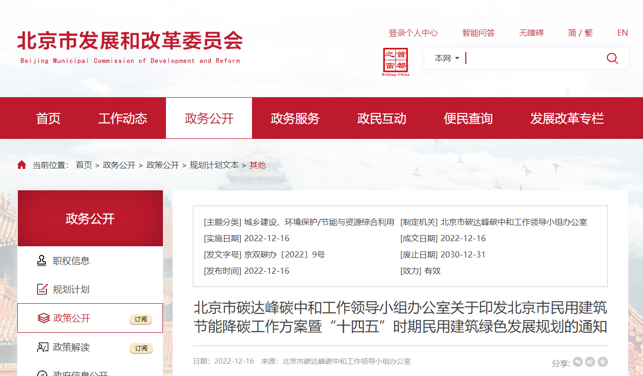 北京民用建筑節(jié)能降碳:新增熱泵供暖應用4500萬平方米-地大熱能 北京民用建筑節(jié)能降碳:新增熱泵供暖應用4500萬平方米-地大熱能