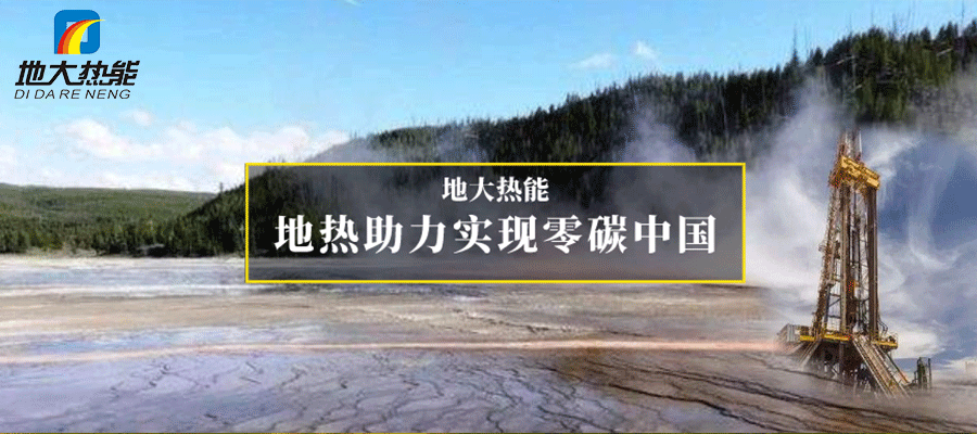 煙臺市采用淺層地溫能供暖與制冷 節(jié)省8.79億元！-地大熱能
