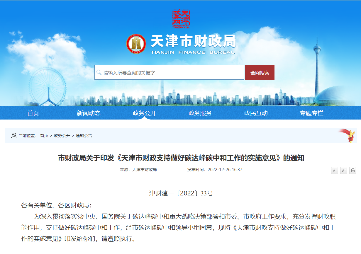 天津發(fā)文：財政支持地?zé)崮芸辈?、開發(fā)、利用項目-地大熱能