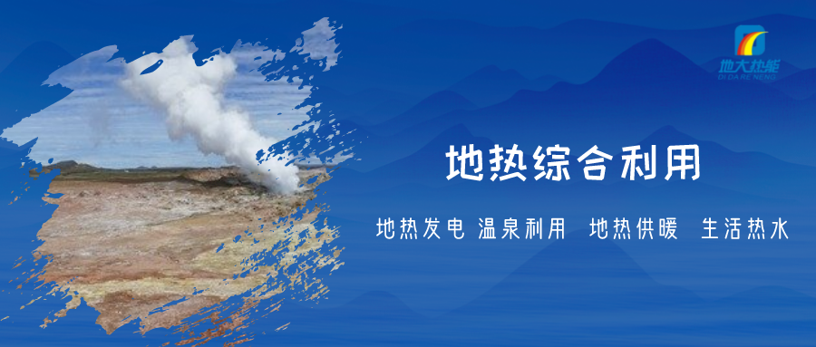 重磅發(fā)布！2022年中國地?zé)岽笫掠?地大熱能