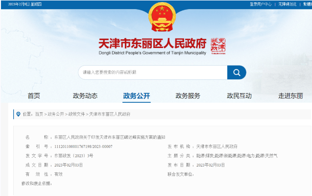 天津市東麗區(qū)碳達(dá)峰：有序開發(fā)中深層水熱型地?zé)崮?，推廣梯級利用技術(shù)-地大熱能