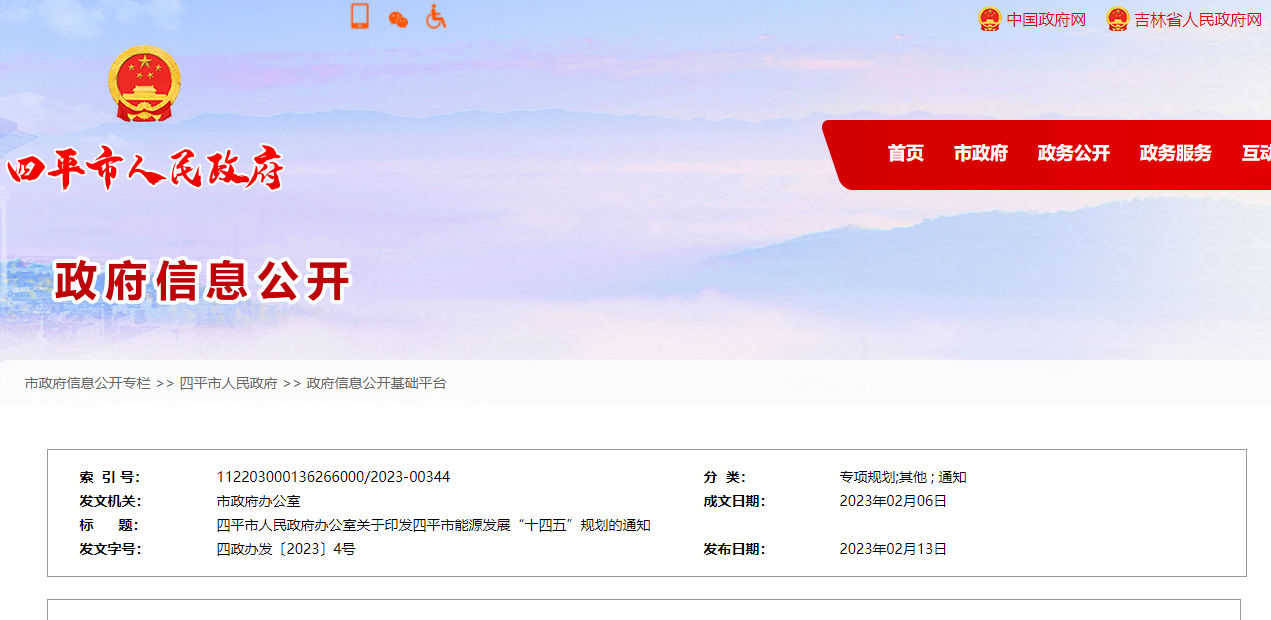 遼寧省四平市：推進地熱在建筑供暖、溫室種植、溫泉入戶應用-地大熱能