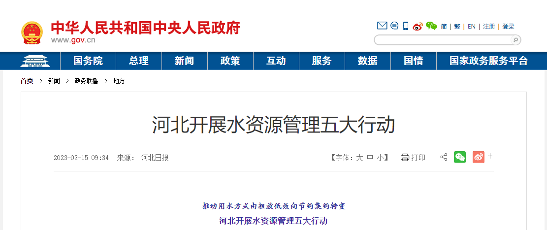 推進(jìn)關(guān)井行動(dòng)！河北嚴(yán)厲打擊擅自取水、超許可取水等行為-地大熱能