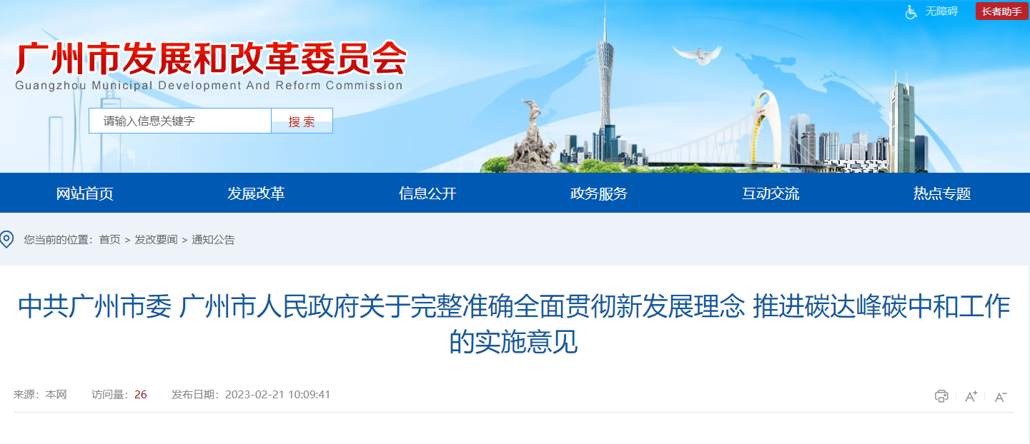 廣州:鼓勵拓展地熱能等可再生能源應(yīng)用場景-地大熱能 廣州:鼓勵拓展地熱能等可再生能源應(yīng)用場景-地大熱能