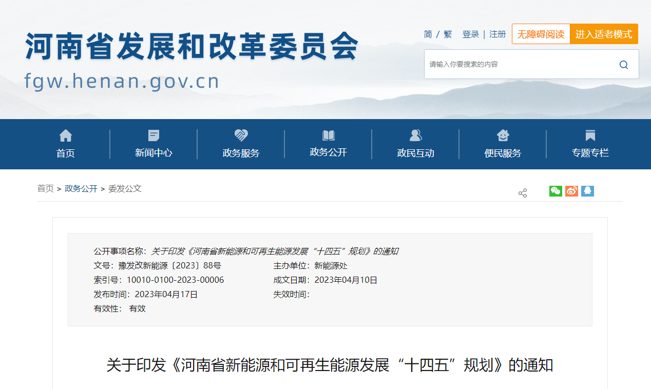 河南省新能源“十四五”:推動“地?zé)崮?”多能互補(bǔ)的供暖形式-地大熱能 河南省新能源“十四五”:推動“地?zé)崮?”多能互補(bǔ)的供暖形式-地大熱能