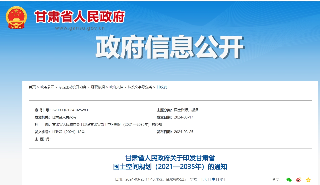 甘肅省政府發(fā)文！支持地?zé)崮荛_發(fā)利用，將地?zé)嶙鳛閮?yōu)勢礦產(chǎn)重點(diǎn)推進(jìn)-地大熱能