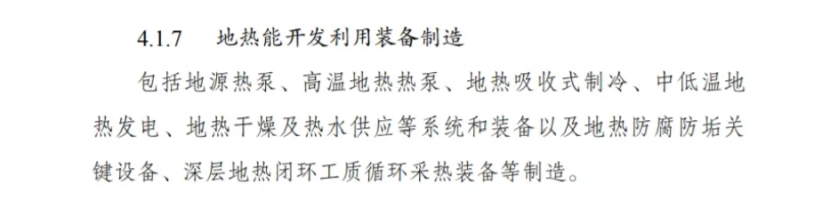 最新！地?zé)崮苋脒x《綠色低碳轉(zhuǎn)型產(chǎn)業(yè)指導(dǎo)目錄(2024年版)》-地大熱能