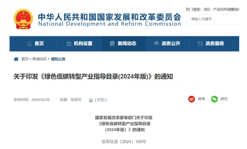 最新！地?zé)崮苋脒x《綠色低碳轉(zhuǎn)型產(chǎn)業(yè)指導(dǎo)目錄(2024年版)》-地大熱能