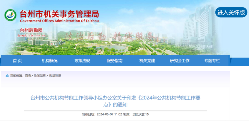 浙江臺州：因地制宜推廣地熱能、太陽能、生物質能等可再生能源 促進節(jié)能降碳先進技術推廣應用-地大熱能