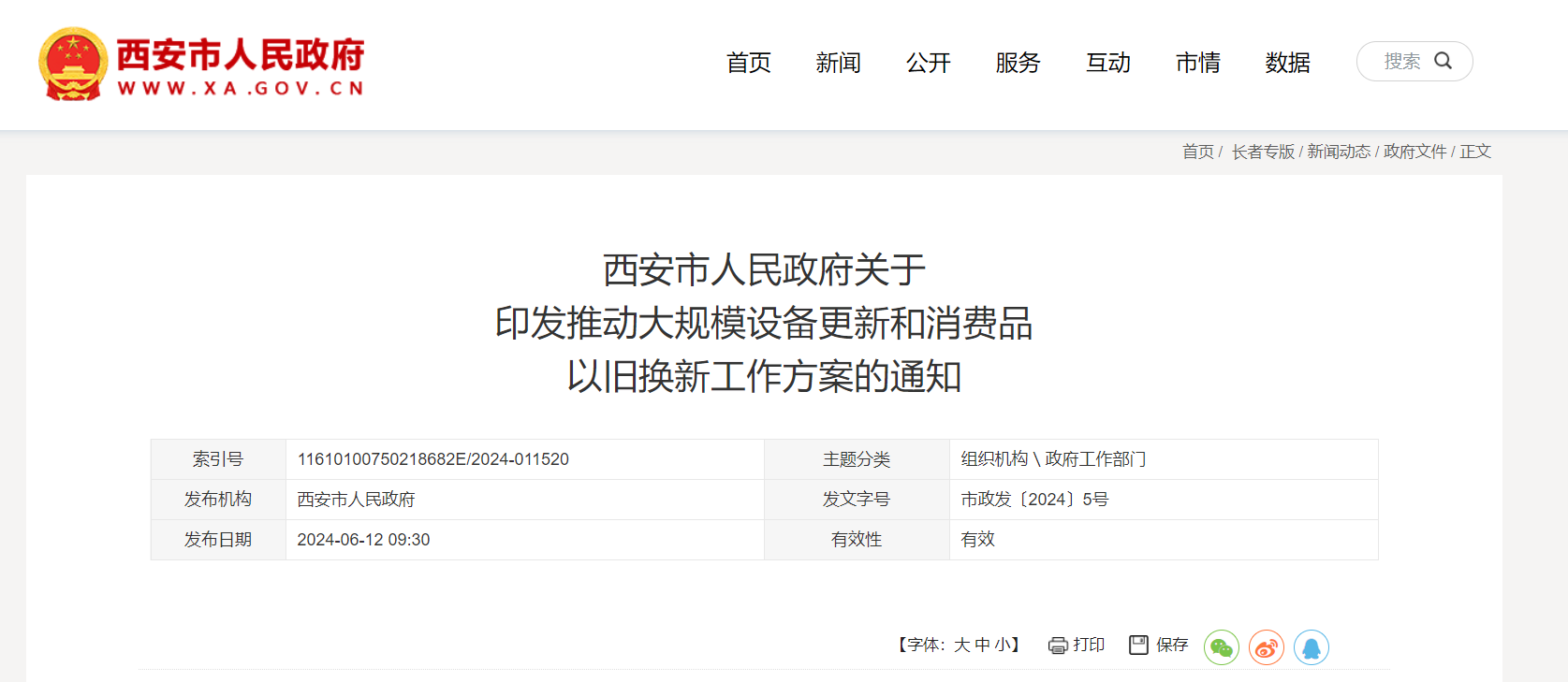 西安市發(fā)布以舊換新方案 大力推動地熱能供熱項目建設(shè)-地大熱能