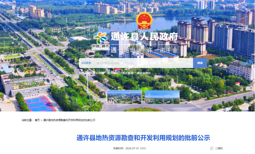 通許縣：地?zé)豳Y源勘查打頭陣！投資將達(dá)3000～5000萬(wàn)元-地大熱能