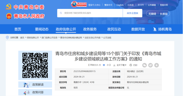 因地制宜發(fā)展地熱能！青島市15部門發(fā)布城建領域碳達峰工作方案-地大熱能