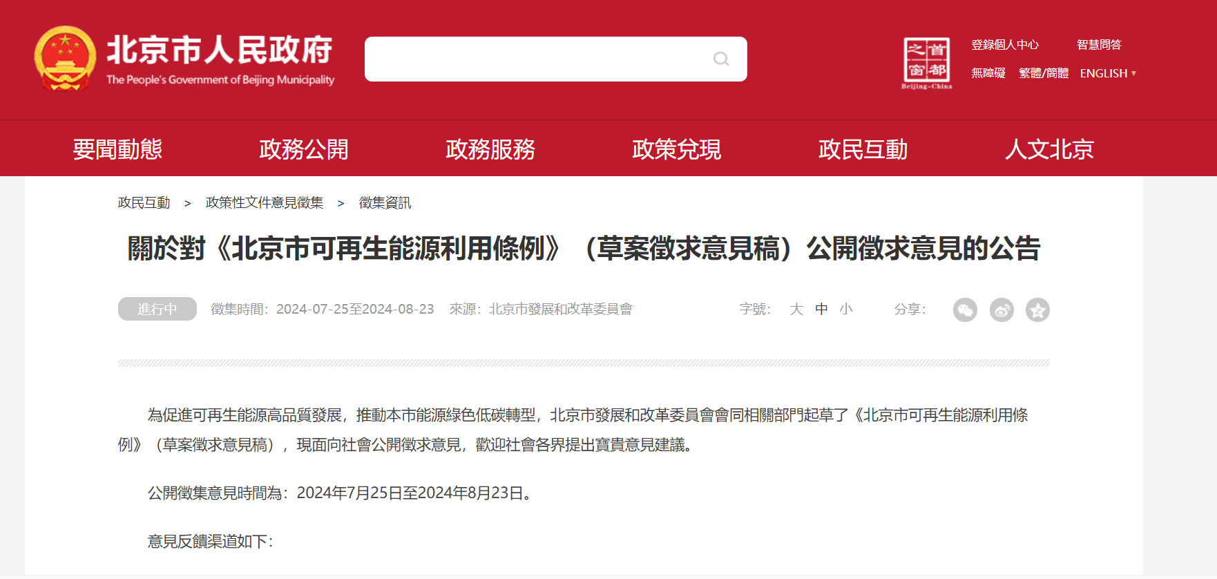 北京立法！科學(xué)有序開(kāi)發(fā)利用淺層、中深層地?zé)崮?地大熱能