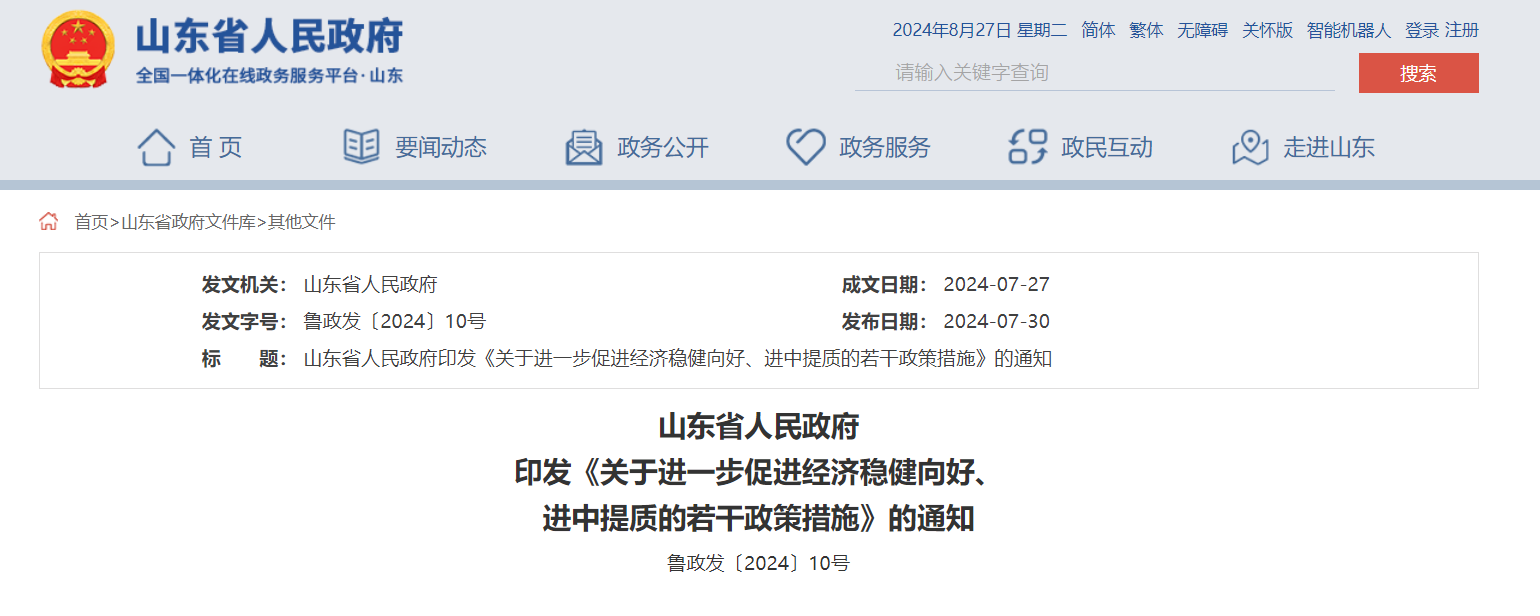 每口地?zé)衢_(kāi)采井最高100萬(wàn)元財(cái)政補(bǔ)貼！山東一地最新發(fā)布-地大熱能