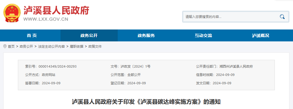湖南湘西瀘溪：加速儲(chǔ)能技術(shù)應(yīng)用，推動(dòng)風(fēng)光項(xiàng)目配儲(chǔ)建設(shè)-地大熱能