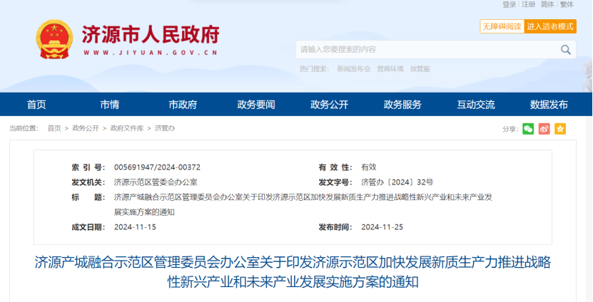 河南濟(jì)源著眼碳達(dá)峰、碳中和！重點(diǎn)發(fā)展地?zé)崮芄┡?xiàng)目建設(shè) -地大熱能