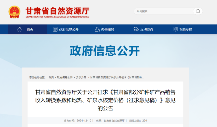 2024年多地公布地?zé)?、礦泉水核定價(jià)格-地大熱能