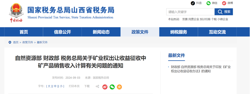 2024年多地公布地?zé)?、礦泉水核定價(jià)格-地大熱能