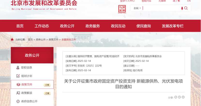 北京市新能源供熱、光伏發(fā)電福利：最高獎補30%！-地大熱能