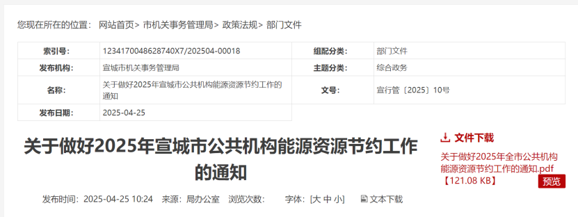 安徽宣城：鼓勵公共機構(gòu)利用因地制宜地熱能等可再生能源-地大熱能