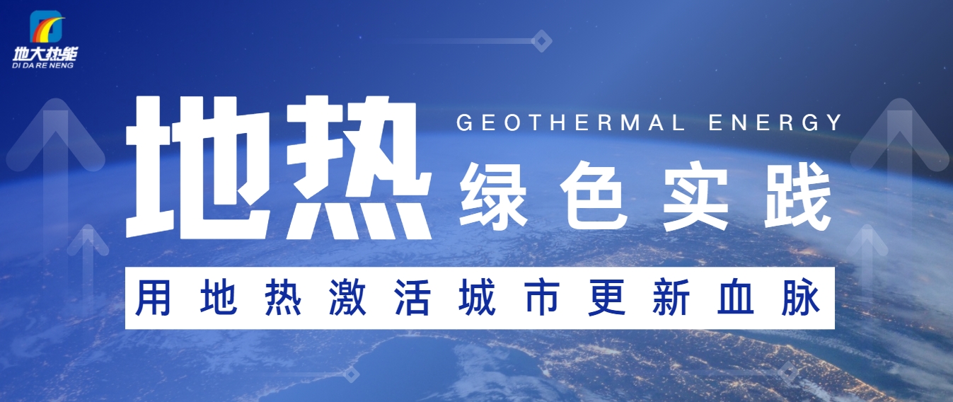 能源開(kāi)發(fā)新趨勢(shì):如何推動(dòng)可持續(xù)發(fā)展與綠色經(jīng)濟(jì)-地大熱能 能源開(kāi)發(fā)新趨勢(shì):如何推動(dòng)可持續(xù)發(fā)展與綠色經(jīng)濟(jì)-地大熱能