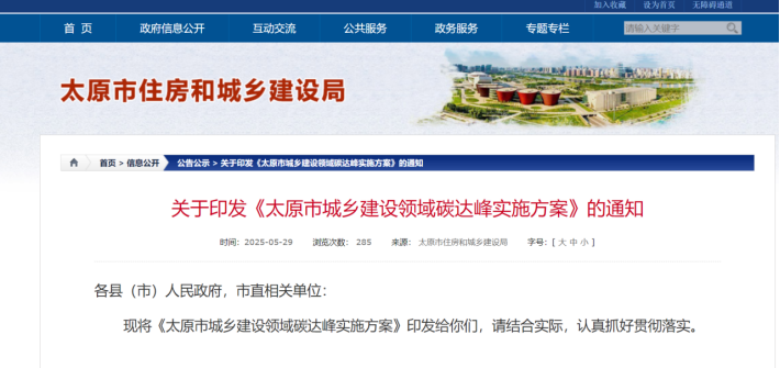 太原市新立項公共建筑采用“地?zé)崮?”多能互補(bǔ)的用能結(jié)構(gòu)-地大熱能