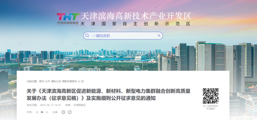 獎(jiǎng)補(bǔ)！天津?yàn)I海高新區(qū)鼓勵(lì)地?zé)崮苄履茉?、新材料、新型電力企業(yè)加大研發(fā)投入-地大熱能