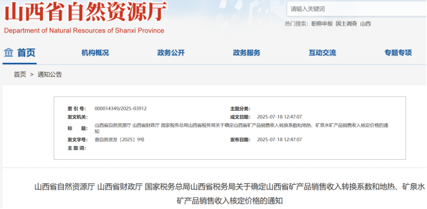 山西省地?zé)嵊糜诠岬暮硕▋r格為1元/立方米-地?zé)衢_發(fā)-地大熱能