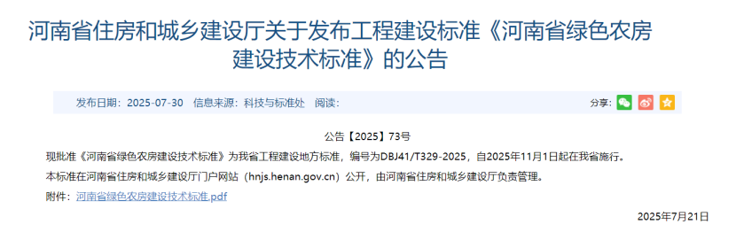 河南住建廳公告！綠色農(nóng)房應(yīng)優(yōu)先利用地熱能等可再生能源-地大熱能