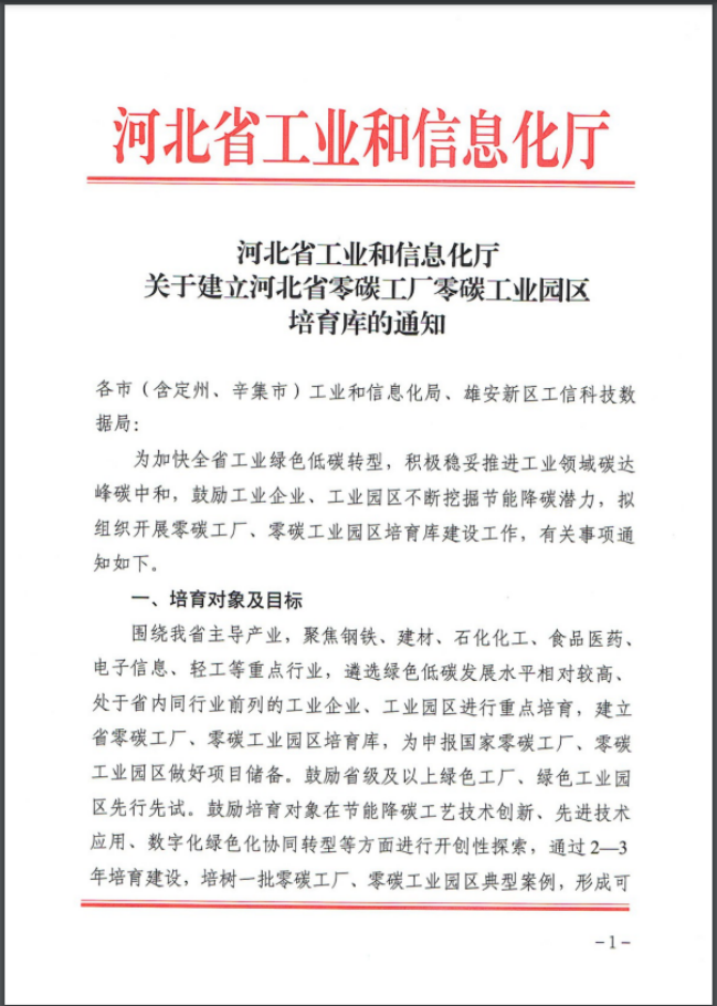 河北：建立省零碳工廠、零碳工業(yè)園區(qū)培育庫-地大熱能
