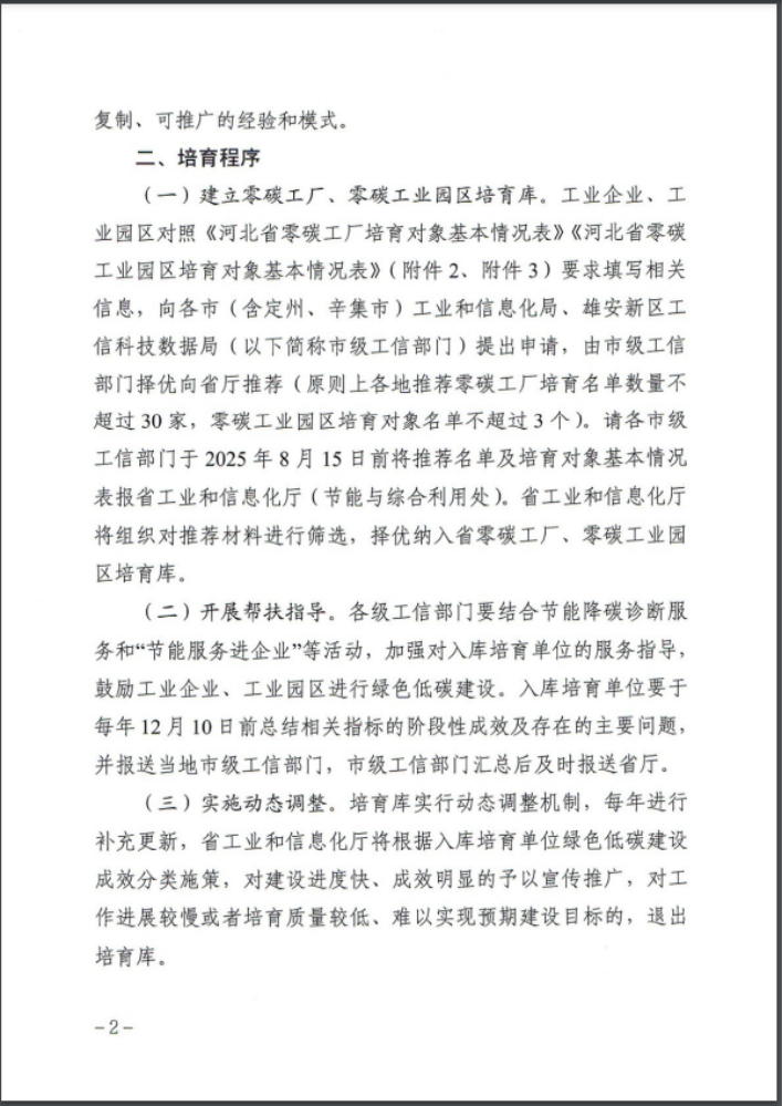 河北：建立省零碳工廠、零碳工業(yè)園區(qū)培育庫-地大熱能