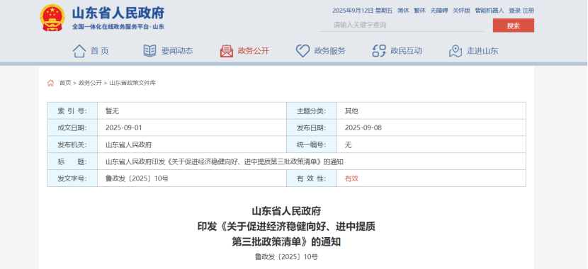 最高獎補100萬元！山東對新列入國家級綠色工廠、綠色工業(yè)園區(qū)給予獎補-地大熱能