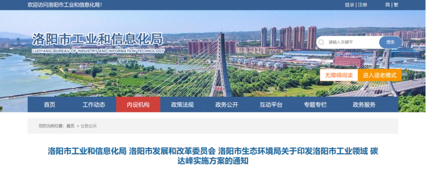 洛陽(yáng)市工業(yè)領(lǐng)域碳達(dá)峰實(shí)施方案-綜合能源解決方案服務(wù)商-地大熱能