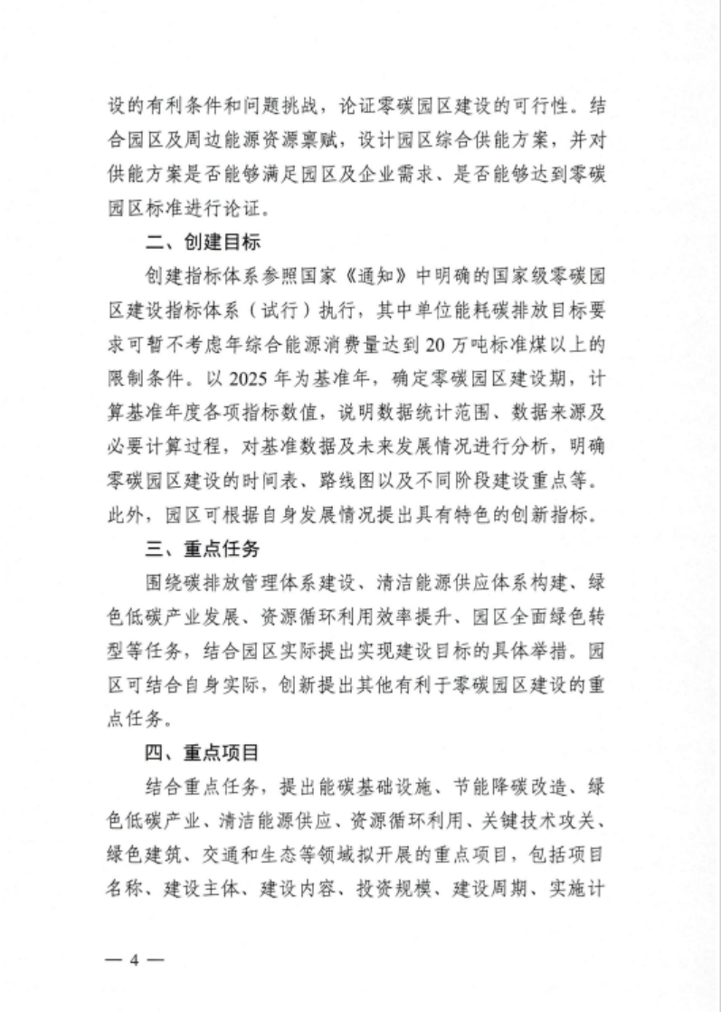 安徽省關(guān)于開展省級零碳園區(qū)建設(shè)通知發(fā)布！各市推薦園區(qū)數(shù)量不超過1個(gè)-地大熱能