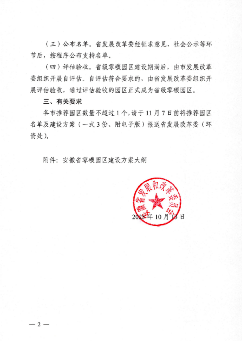 安徽省關(guān)于開展省級零碳園區(qū)建設(shè)通知發(fā)布！各市推薦園區(qū)數(shù)量不超過1個(gè)-地大熱能